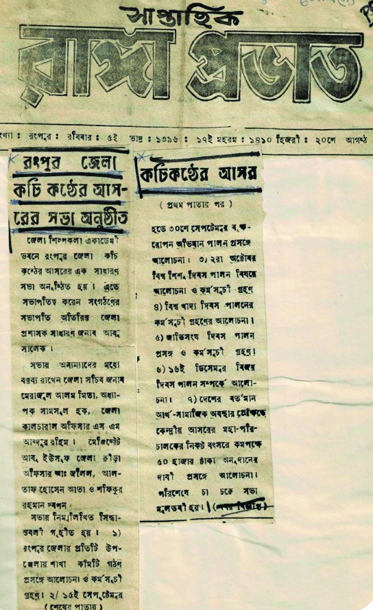A page of a Bengali weekly newspaper carrying a report headed with the organization’s name